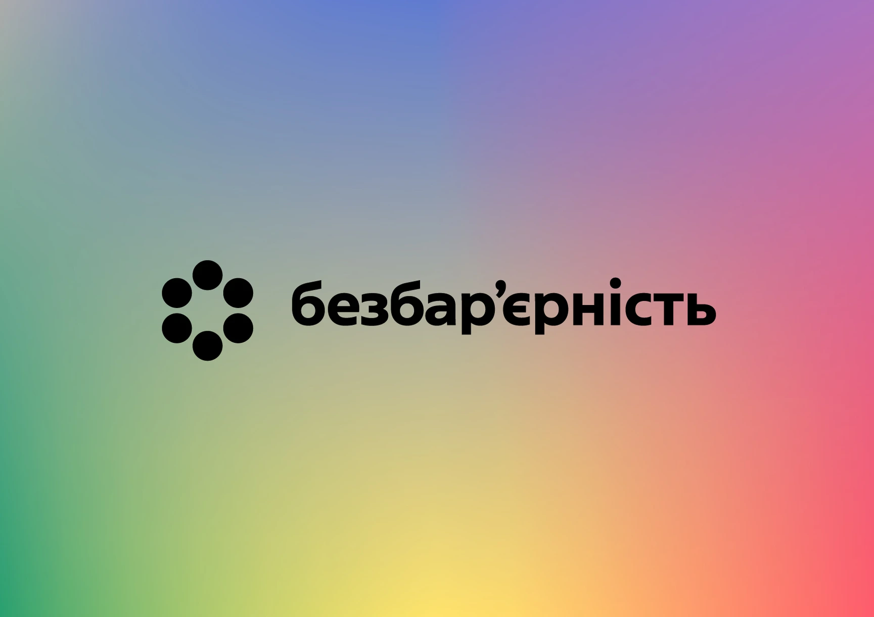 Стандарт державної мови «Термінологія безбар’єрності»