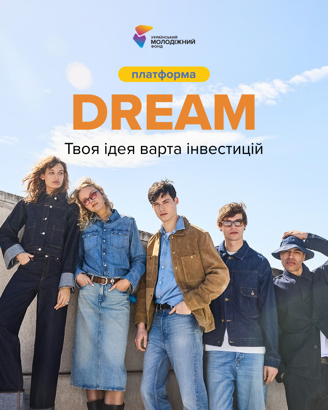 Платформа DREAM: як масштабувати молодіжний проєкт
