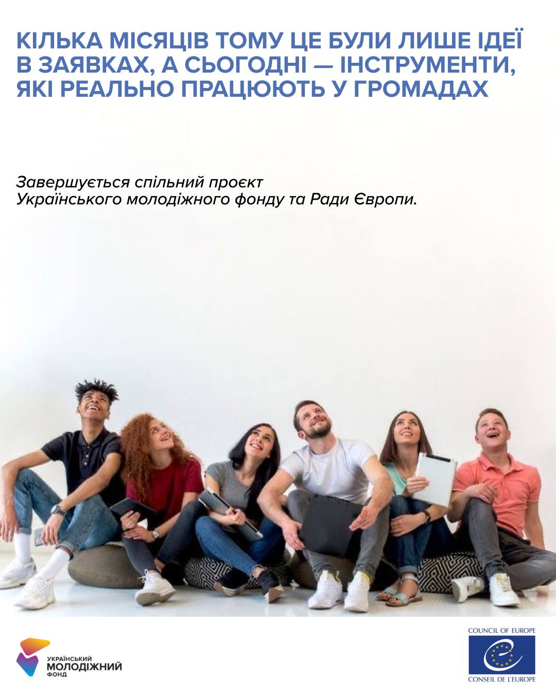 Підсумки спільного проєкту Українського молодіжного фонду та Ради Європи
